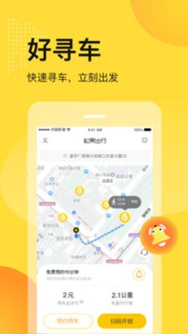 松果出行  v5.13.0图2