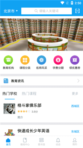 宁波智慧教育平台  v2.0.4图2