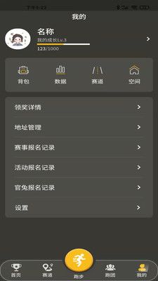 趣跑团  v2.0.0图1