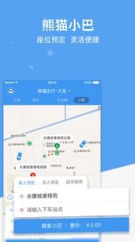 熊猫出行企业版  v6.9.0图3