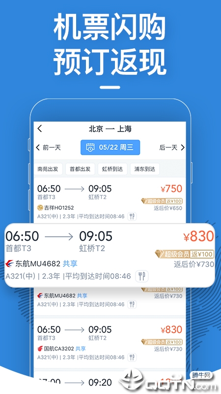 飞常准  v5.2.6图3