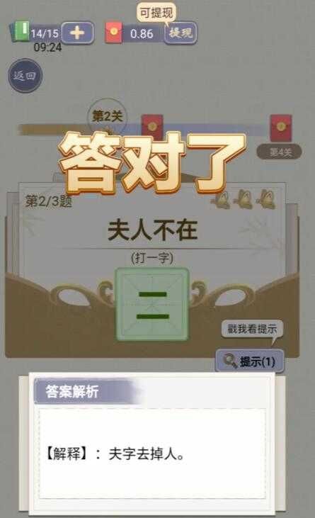 天官请猜谜红包版  v1.0图1