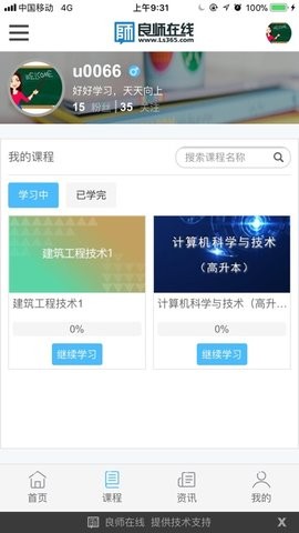 良师云课堂  v1.0.6图2