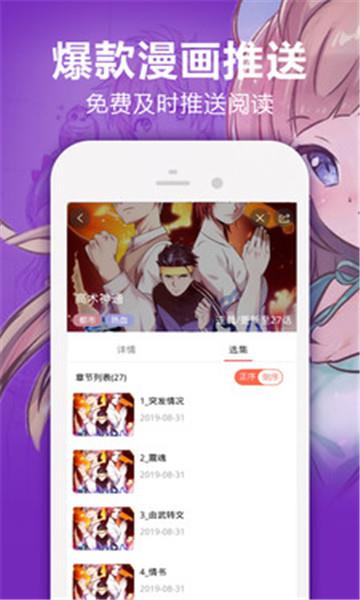 搜搜免费漫画会员版  v1.0.3图1