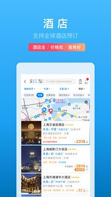 携程旅行2022最新版  v8.43.4图3