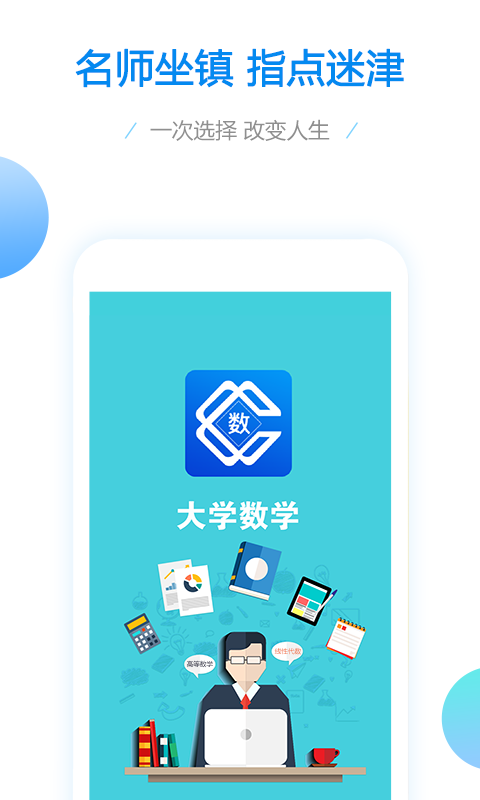 大学数学  v2.5.6图1