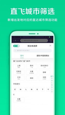 春秋航空  v7.0.13图1