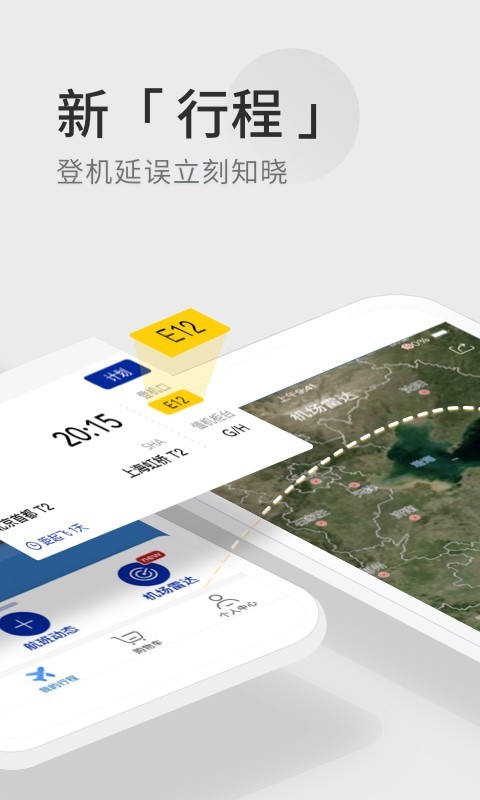 航班管家  v8.0.6图3