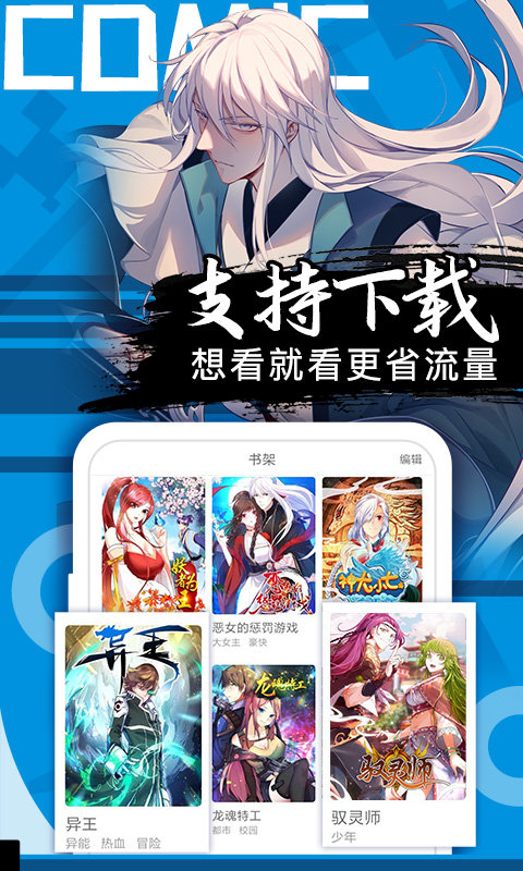 奇妙漫画安卓最新版  v3.5.6图2