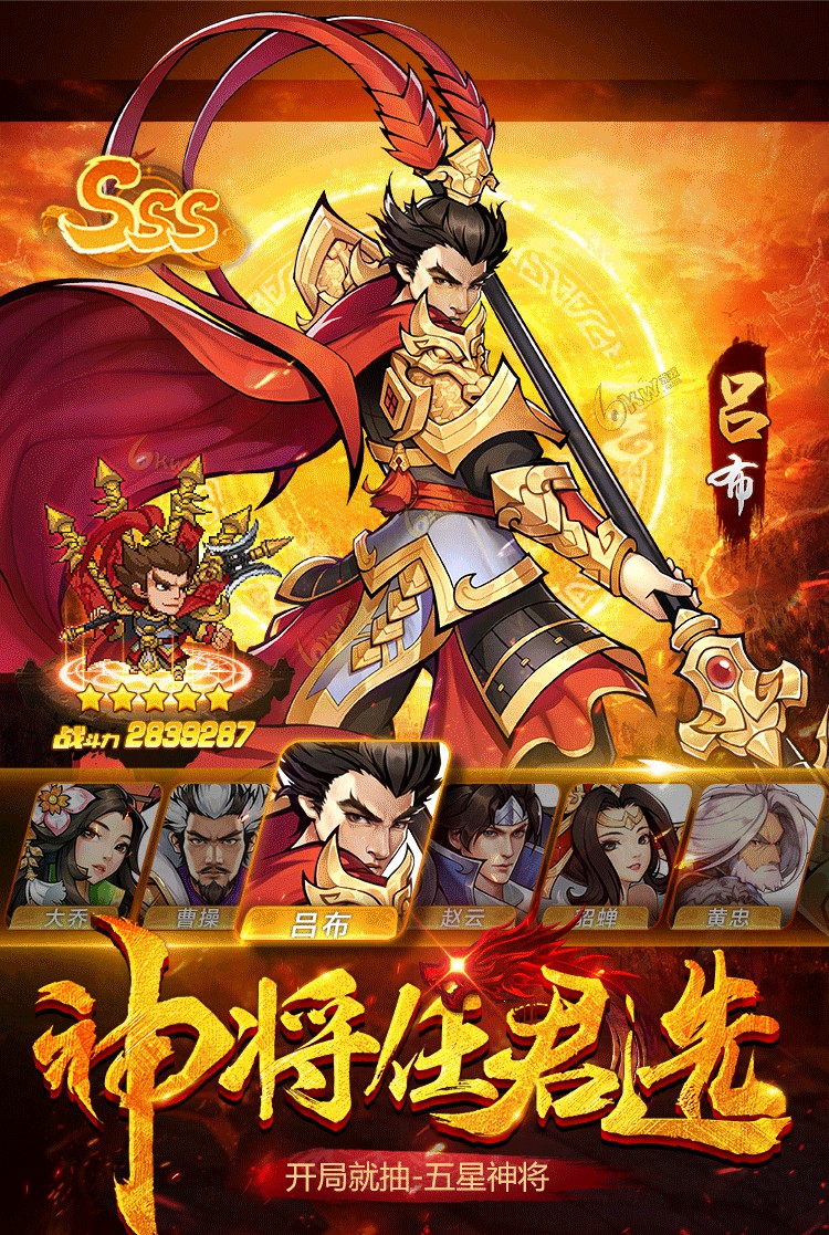 三国霸王红包版  v1.0图1