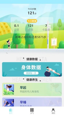 明皜计步  v1.0.2图1