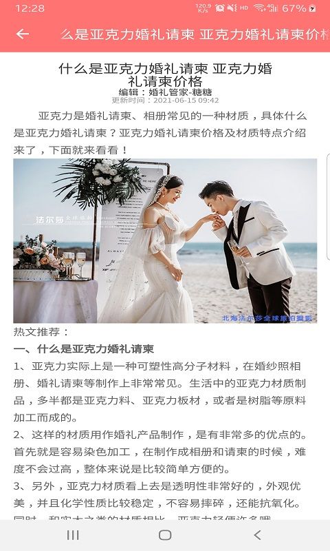 婚礼我帮您  v1.0.1图1