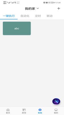 大卫智能家  v1.0.3图2