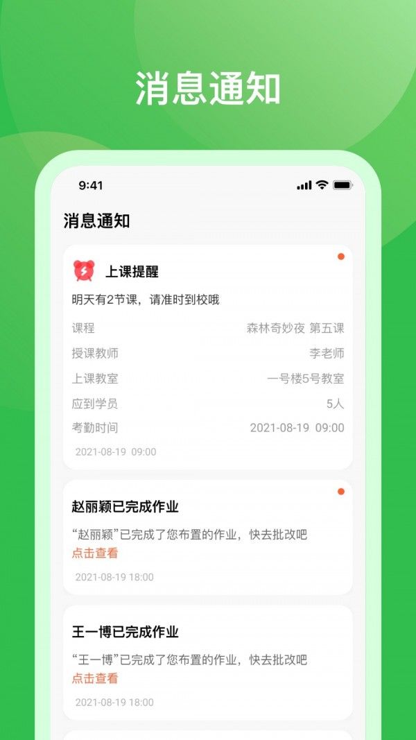 米小罗教师端手机版  v1.0.4图2