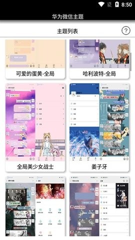 华为微信主题  v3.0图2