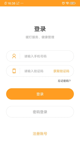 暖灯服务  v1.0.2图3