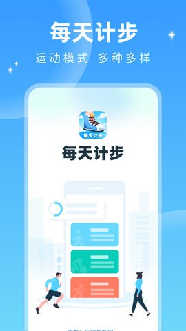 每天计步APP最新版  v1.0.1图2