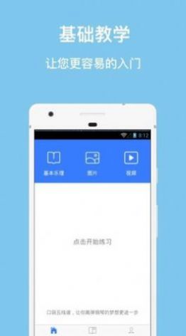 口袋五线谱  v2.0.3图2