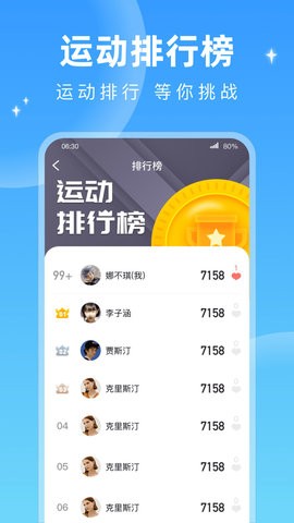 每天计步APP最新版