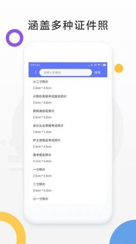 免费证件照制作  v1.0.8图1