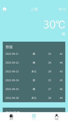 明皜计步  v1.0.2图3