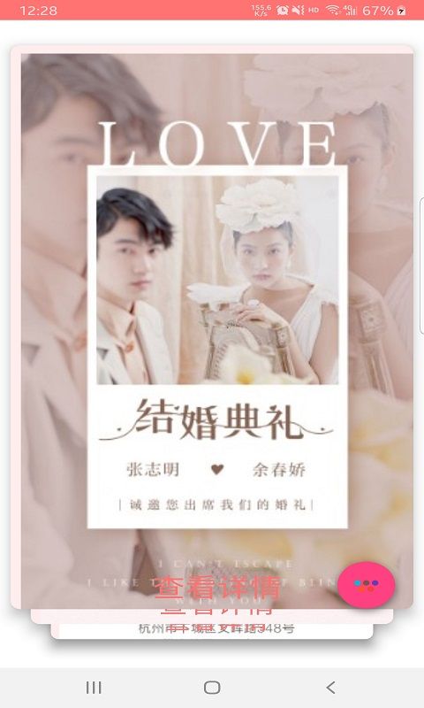 婚礼我帮您  v1.0.1图2