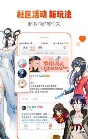 舞袖漫画破解版  v1.0图1