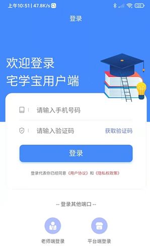 宅学宝手机版  v1.0.4图2