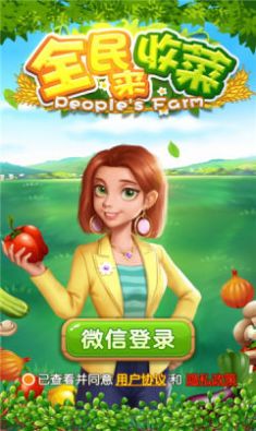 全民来收菜红包版  v1.0.1图3