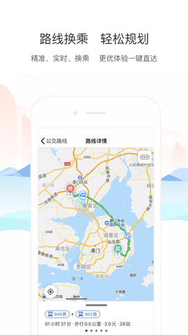 厦门公交  v2.8.0图2