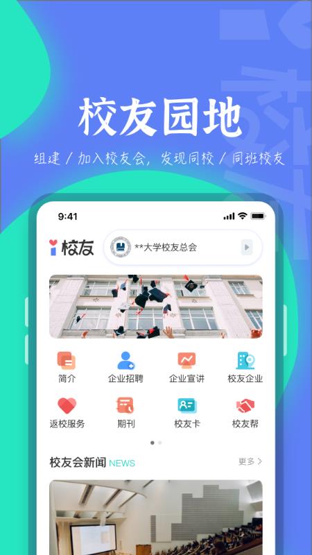 i校友  v1.1.4图3