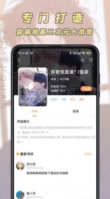 香苞漫画  v1.0.0图3