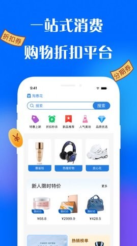 淘惠花  v1.0.0_release图2