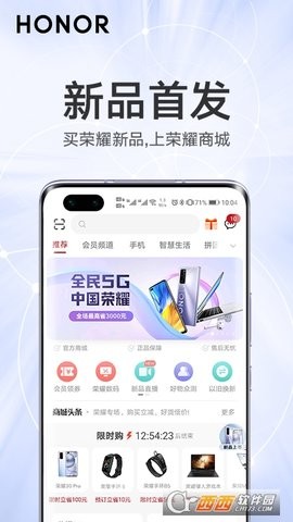 荣耀商城  v2.2.7.300图1