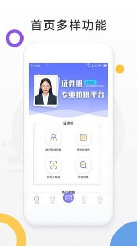 免费证件照制作  v1.0.8图3