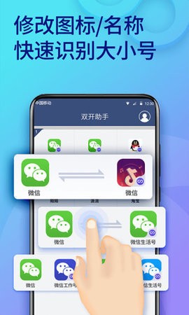 双开助手永久免费版  v9.8.8图1