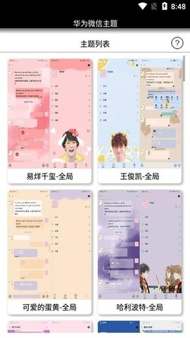 华为微信主题  v3.0图3