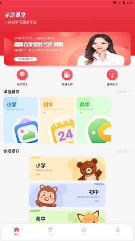 小盒子课堂  v2.6.1图1