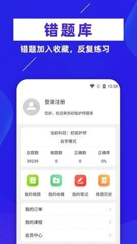 初级护师牛题库  v1.0.1图2