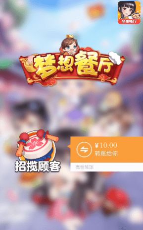 梦想餐厅红包版  v1.0.1图3