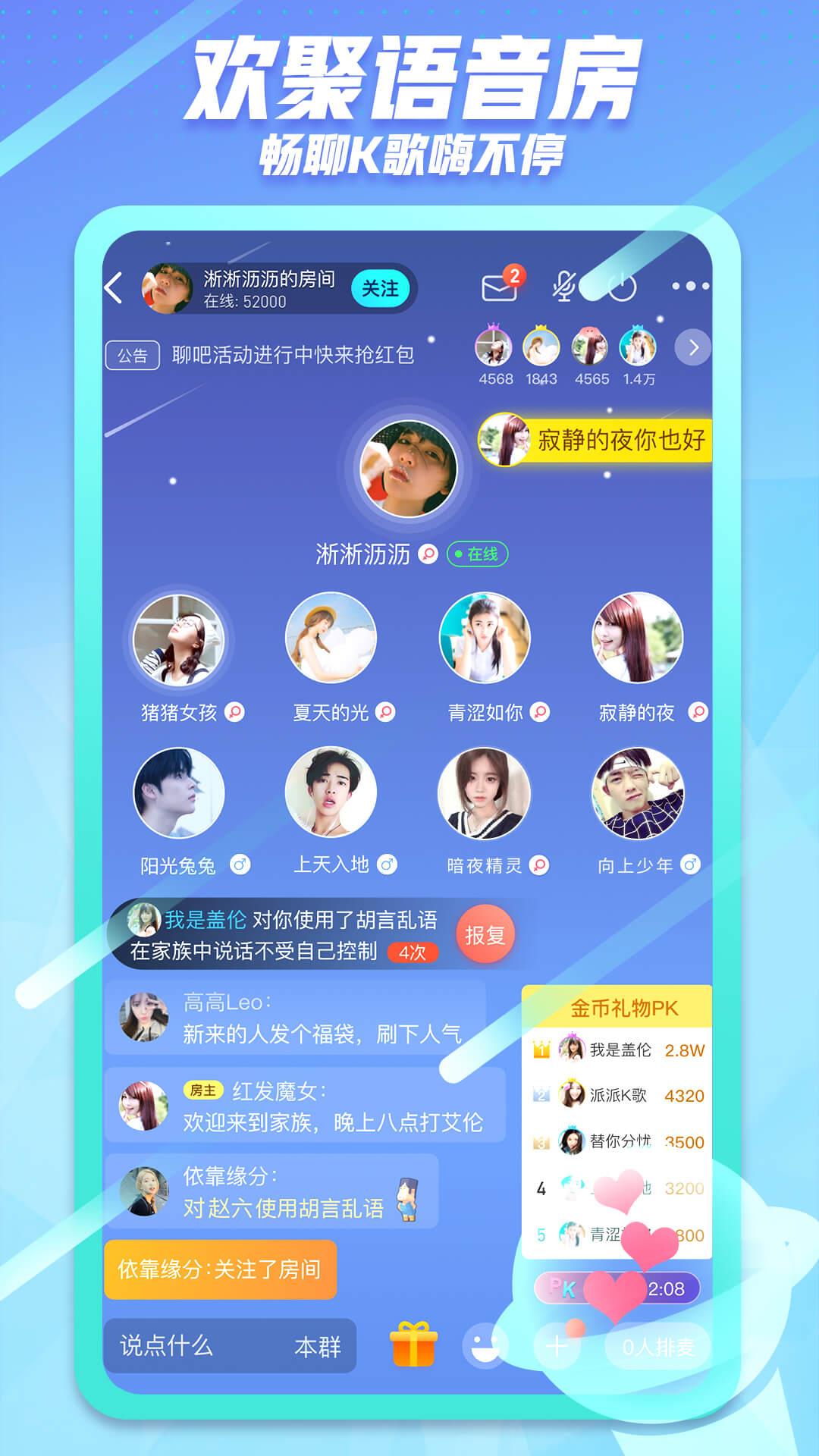 派派聊天赚钱  v7.1.035图5