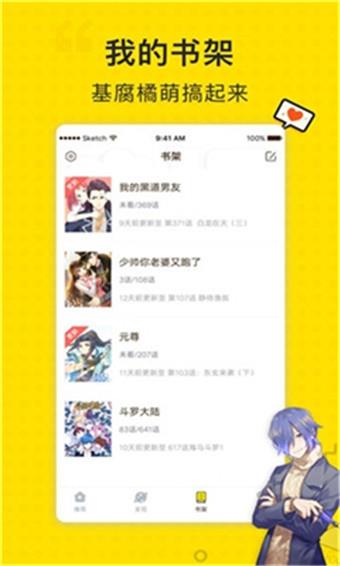 空空漫画破解版  v2.0图2