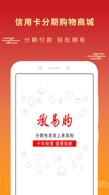 承易购  v1.2.1图1