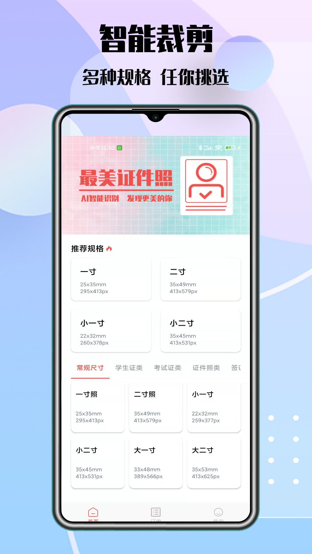 极速最美证件照  v2.0.3图3