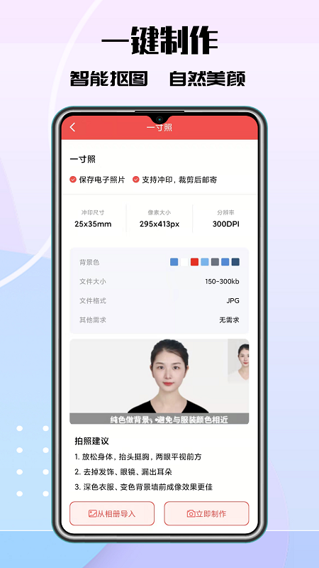 极速最美证件照  v2.0.3图1