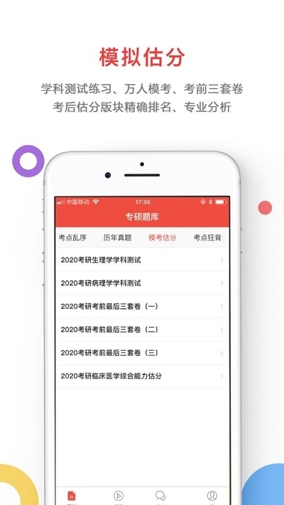 智胜教育  v1.0.0图3