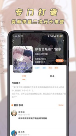 香苞漫画免费版APP  v1.0图1