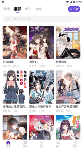 漫画驿站最新修复版  v2.1.2图3