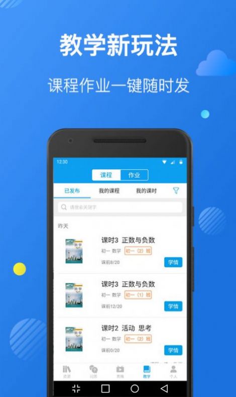 苏州线上教育教师端  v4.0.8图1