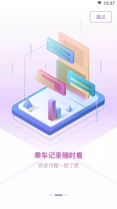 北京e路通  v4.4.14图2